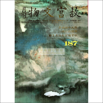 【B1141】故宮文物月刊187:1998年10月第16捲第7期