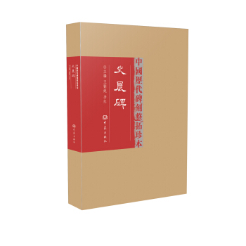 中國曆代碑刻整拓珍本:乙瑛碑(第1輯)