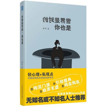 世界是对的你也是 pdf epub mobi 下载