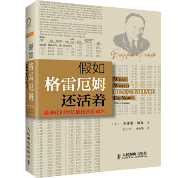 假如格雷厄姆還活著：全球化時代價值投資新戰術 [What Would Ben Graham Do Now] pdf epub mobi 電子書 下載