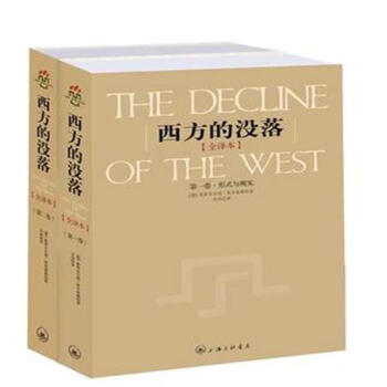 【虎彩 正版书籍】 西方的没落(上下册)全译本 西方 文化 智慧 历史 世界各国文化 斯宾格勒 HC pdf epub mobi 下载