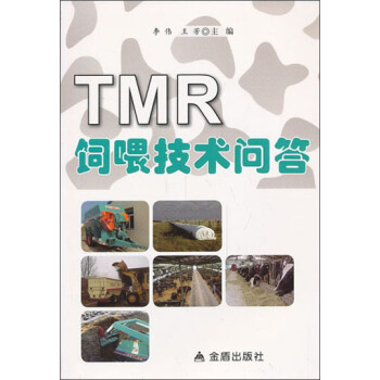 TMR饲喂技术问答 pdf epub mobi 电子书 下载