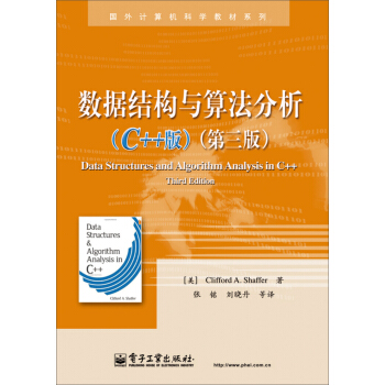 國外計算機科學教材係列：數據結構與算法分析（C++版）（第3版） pdf epub mobi 下载