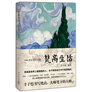 梵高生活 pdf epub mobi 下载