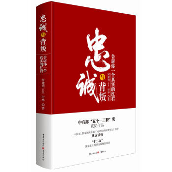 忠诚与背叛：告诉你一个真实的红岩 pdf epub mobi 下载