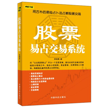 理财学院：股票易占交易系统 pdf epub mobi 下载