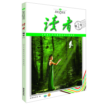 《读者》精华（2） pdf epub mobi 下载