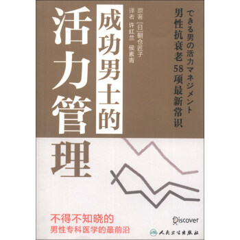 成功男士的活力管理 pdf epub mobi 下载
