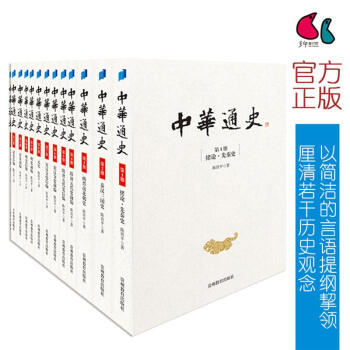 中华通史(全12册) 陈致平 中国通史 中华史纲 易中天中华史 青春志 易中天中华史国家 pdf epub mobi 下载