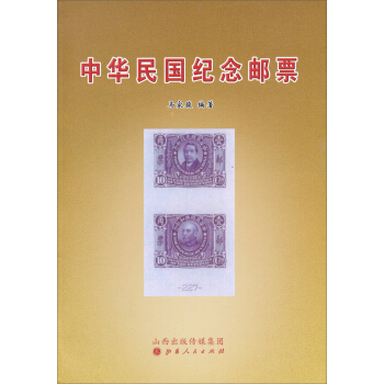 中華民國紀念郵票 pdf epub mobi 下载