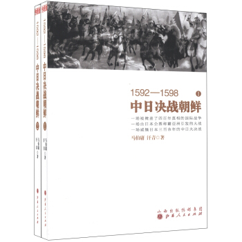 1592-1598中日决战朝鲜（1-2）（套装共2册） pdf epub mobi 电子书 下载