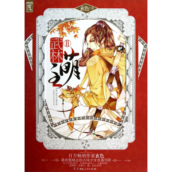 武林萌主（Ⅱ） pdf epub mobi 电子书 下载