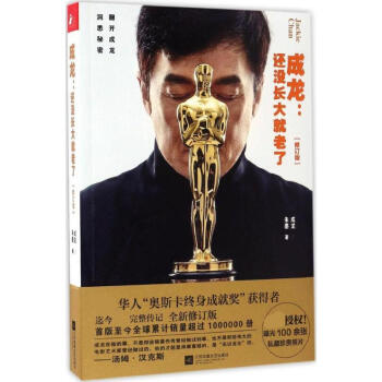 成龙(修订版) pdf epub mobi 下载