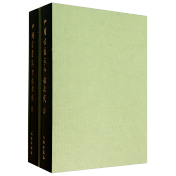 中国书画家印鉴款识（套装上下册） pdf epub mobi 下载