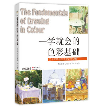 一學就會的色彩基礎 暢銷書籍 美術教材 正版保證 pdf epub mobi 下载