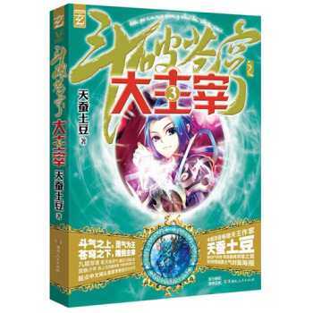 鬥破蒼穹之大主宰（3） pdf epub mobi 下载