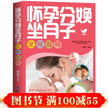 正版懷孕分娩坐月子 準孕婦懷孕書籍大全孕産婦保健 備孕媽媽書食譜營養 胎教故事書 pdf epub mobi 下载