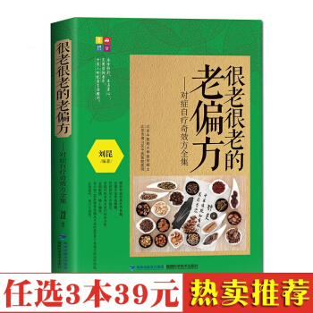 很老很老的老偏方:对症自疗奇效方全集 老祖宗传下来的灵丹妙药 保健食疗偏方秘方 书籍 pdf epub mobi 下载