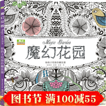 正版魔幻花園減壓塗色書中文版成人手繪填色書藝術創意塗鴉繪畫本兒童秘密花園魔法森林奇幻夢境 pdf epub mobi 下载