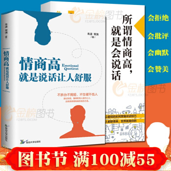 现货包邮 情商书籍2册 所谓情商高就是会说话+情商高就是说话让人舒服 情商训练 如何提高情商的书籍 pdf epub mobi 电子书 下载