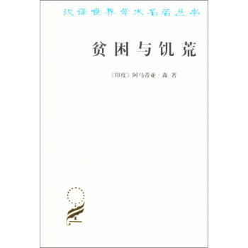 貧睏與飢荒 pdf epub mobi 下载
