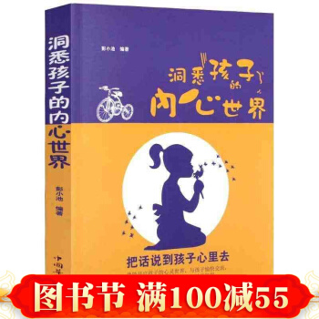 洞悉孩子的內心世界 探討青春期孩子 正麵管教傢庭教育兒童心理學早教育兒書籍 pdf epub mobi 下载