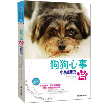 生活智库丛书·狗狗心事5：小狗昵语 pdf epub mobi 下载