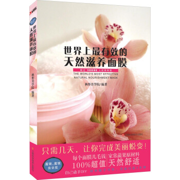 世界上最有效的天然滋养面膜 pdf epub mobi 电子书 下载