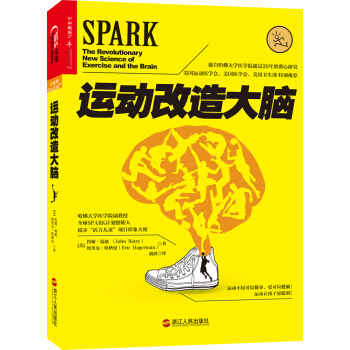 运动改造大脑 [Spark] pdf epub mobi 电子书 下载