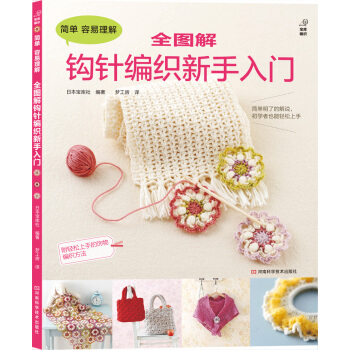 全圖解鈎針編織新手入門 pdf epub mobi 電子書 下載