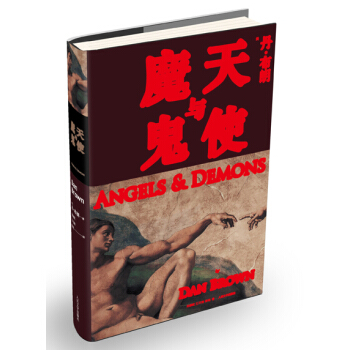 天使與魔鬼 [Angels and Demons] pdf epub mobi 電子書 下載