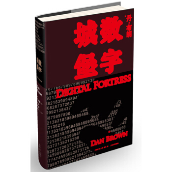 數字城堡 [Digital Fortress] pdf epub mobi 電子書 下載