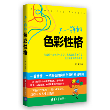 不一樣的色彩性格 pdf epub mobi 下载