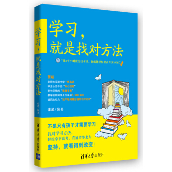 学习，就是找对方法 pdf epub mobi 下载