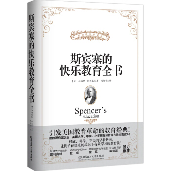 斯宾塞的快乐教育全书 pdf epub mobi 下载