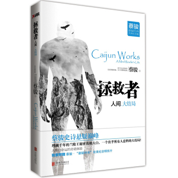 拯救者：人間（大結局） pdf epub mobi 下载