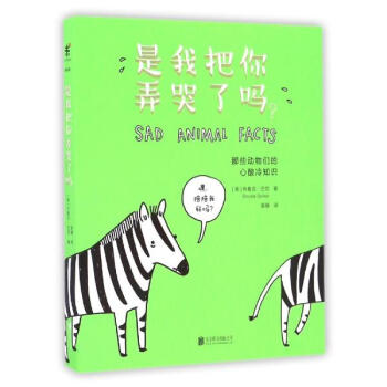 是我把你弄哭了吗? pdf epub mobi 下载