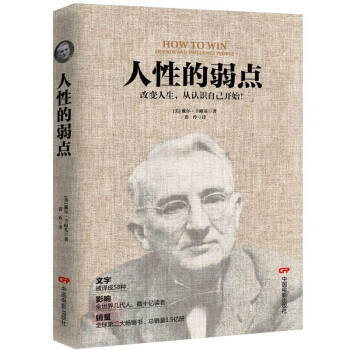 成功勵誌書籍 人性的弱點 卡耐基手稿原版職場心靈雞湯青春正能量讀物 pdf epub mobi 電子書 下載