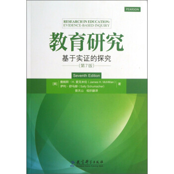 教育研究：於實證的探究（第7版） pdf epub mobi 下载