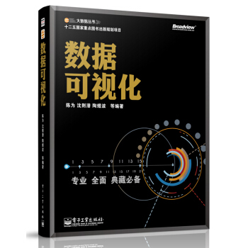 大数据丛书：数据可视化 pdf epub mobi 下载