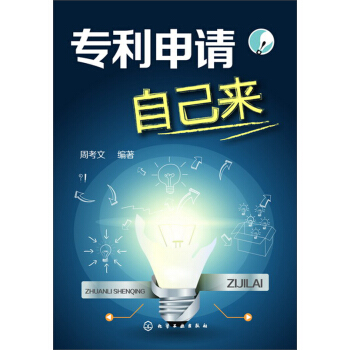 專利申請自己來 pdf epub mobi 電子書 下載