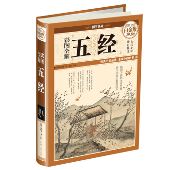 彩圖全解五經 pdf epub mobi 下载