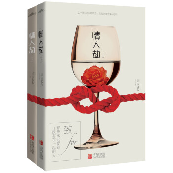 情人劫（套裝上下冊） pdf epub mobi 電子書 下載