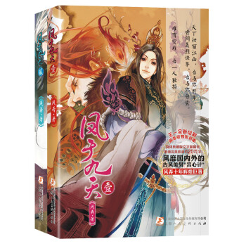 凤于九天（套装1-2册） pdf epub mobi 电子书 下载