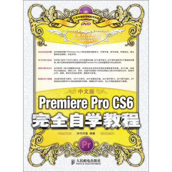 Premiere Pro CS6完全自学教程（中文版）（附光盘） pdf epub mobi 下载