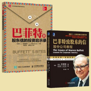 巴菲特给股东的信：股份公司教程+巴菲特致股东信的投资启示录 （套装共2册） pdf epub mobi 电子书 下载