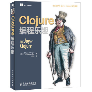 Clojure編程樂趣 pdf epub mobi 下载