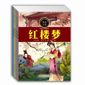 兒童成長必讀經典·經典名著係列（套裝全4冊） [7-10歲] pdf epub mobi 下载