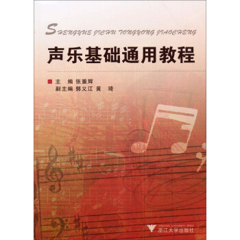 声乐基础通用教程 pdf epub mobi 下载