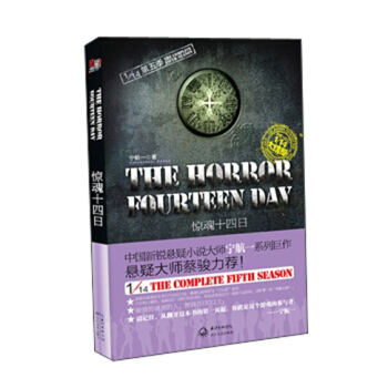 1/14第5季：惊魂十四日（大结局） pdf epub mobi 下载